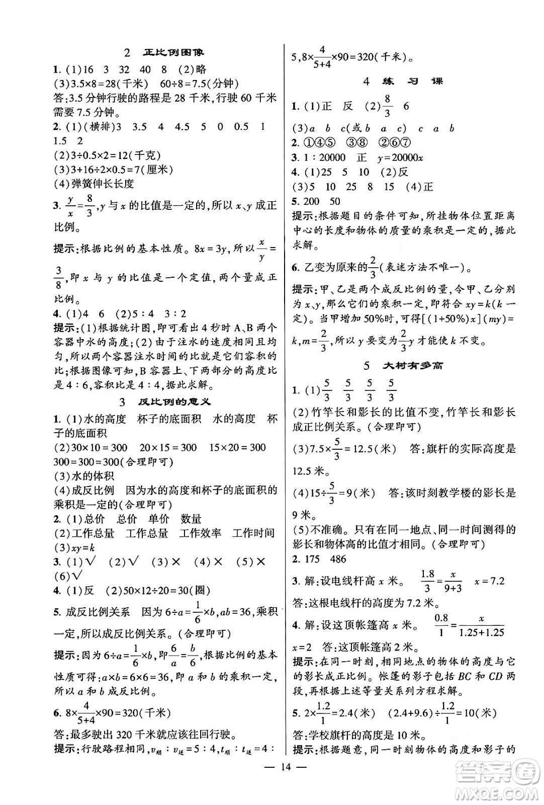 河海大學(xué)出版社2024年春經(jīng)綸學(xué)霸4星學(xué)霸提高班六年級(jí)數(shù)學(xué)下冊(cè)蘇教版答案