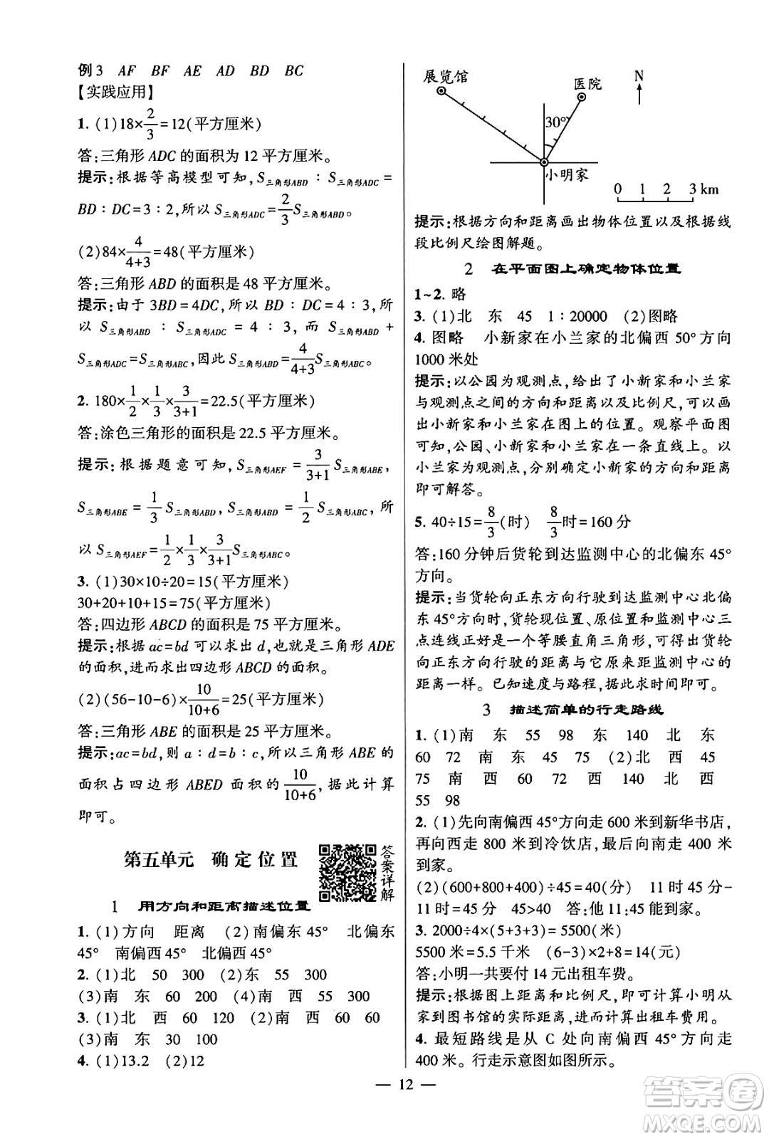 河海大學(xué)出版社2024年春經(jīng)綸學(xué)霸4星學(xué)霸提高班六年級(jí)數(shù)學(xué)下冊(cè)蘇教版答案