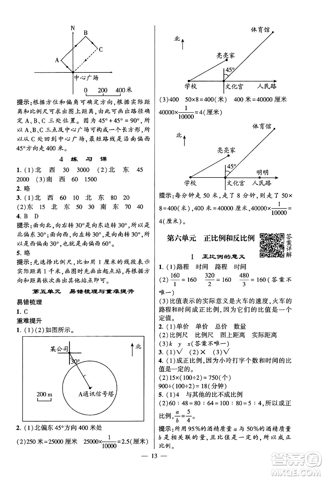 河海大學(xué)出版社2024年春經(jīng)綸學(xué)霸4星學(xué)霸提高班六年級(jí)數(shù)學(xué)下冊(cè)蘇教版答案