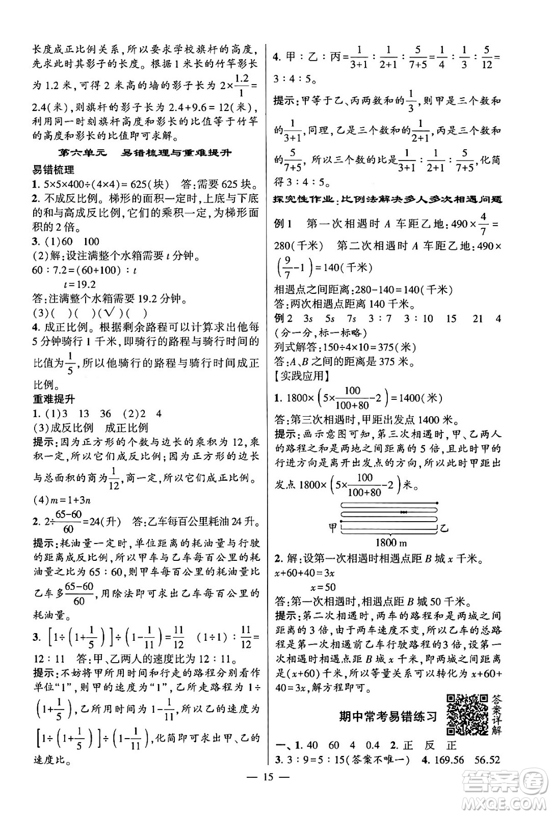 河海大學(xué)出版社2024年春經(jīng)綸學(xué)霸4星學(xué)霸提高班六年級(jí)數(shù)學(xué)下冊(cè)蘇教版答案