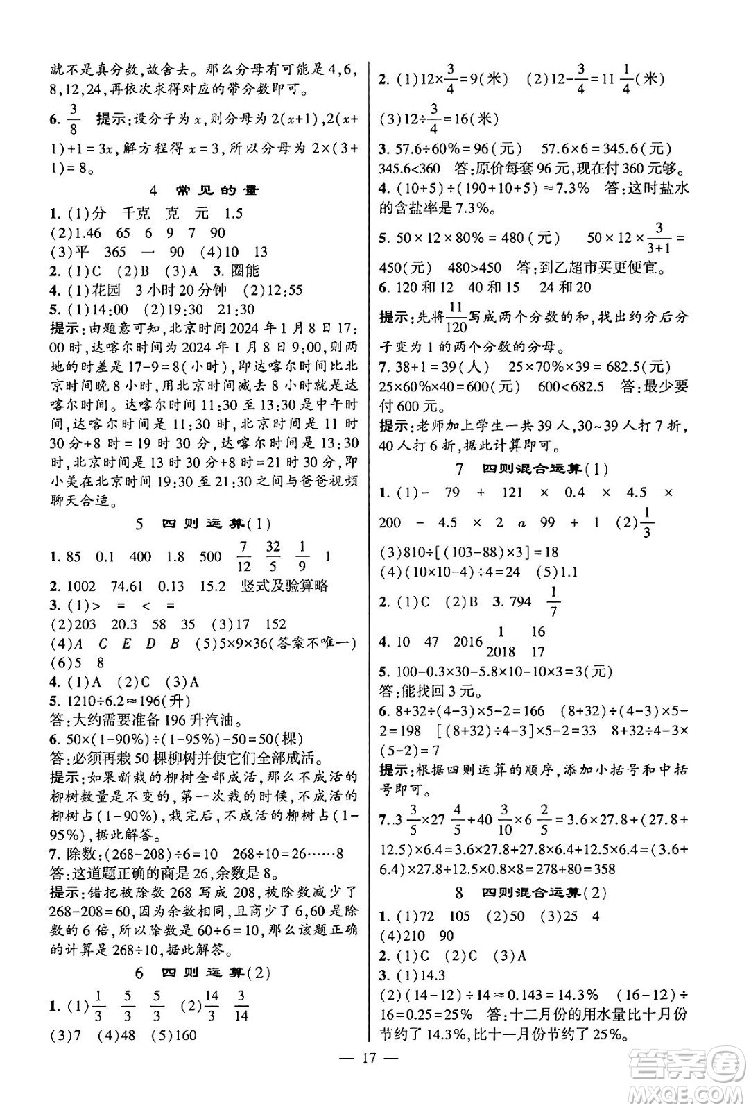 河海大學(xué)出版社2024年春經(jīng)綸學(xué)霸4星學(xué)霸提高班六年級(jí)數(shù)學(xué)下冊(cè)蘇教版答案