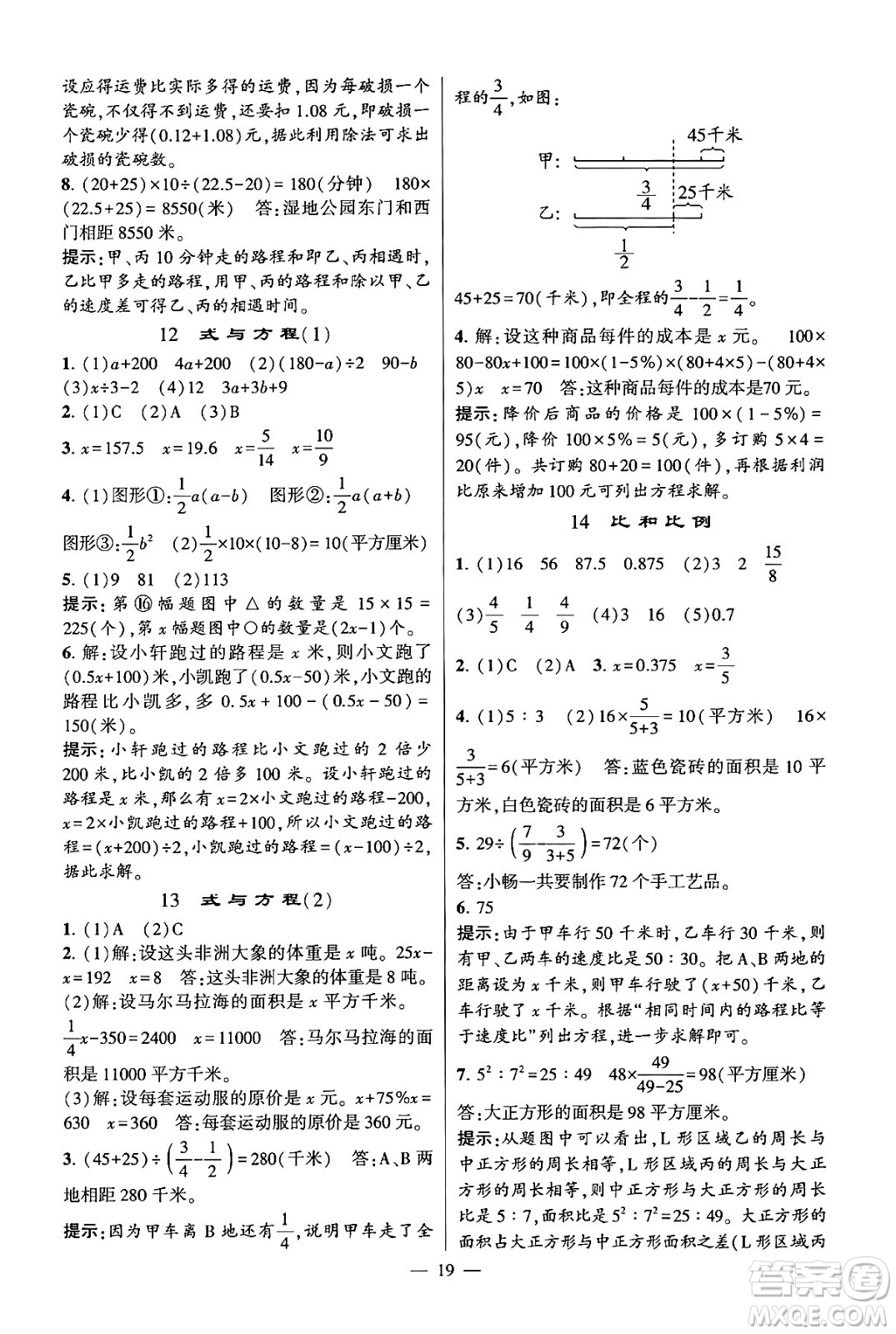 河海大學(xué)出版社2024年春經(jīng)綸學(xué)霸4星學(xué)霸提高班六年級(jí)數(shù)學(xué)下冊(cè)蘇教版答案