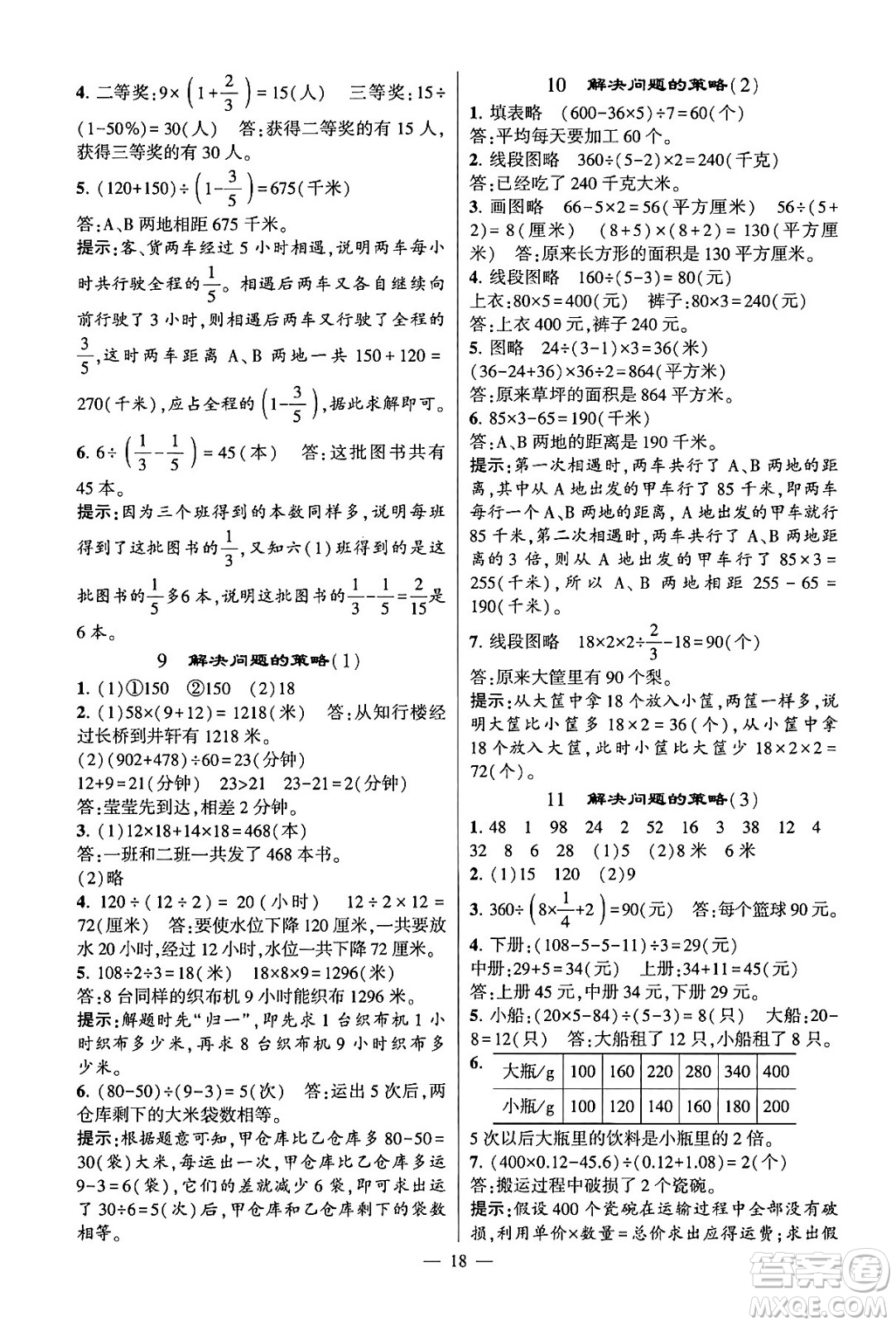 河海大學(xué)出版社2024年春經(jīng)綸學(xué)霸4星學(xué)霸提高班六年級(jí)數(shù)學(xué)下冊(cè)蘇教版答案