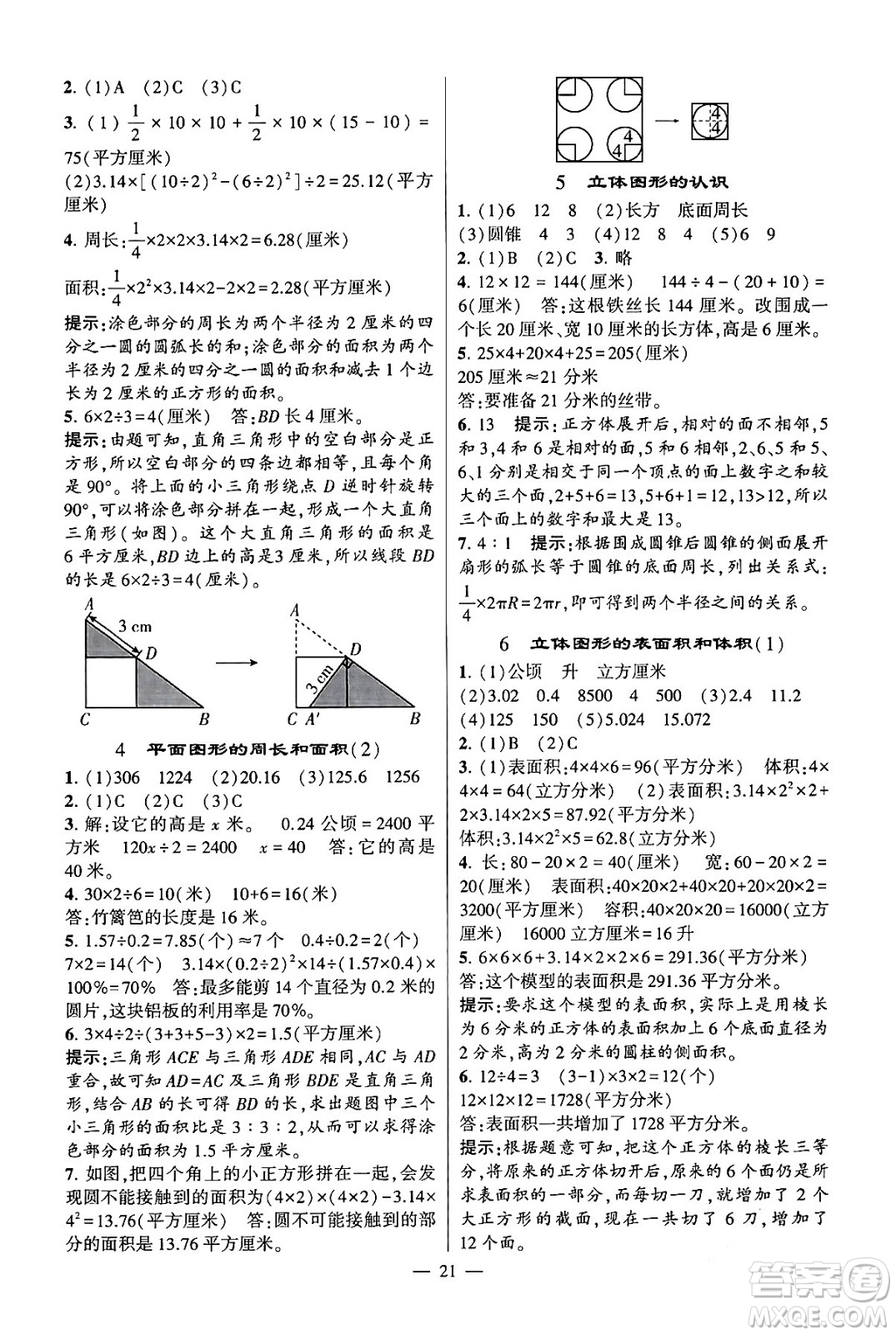 河海大學(xué)出版社2024年春經(jīng)綸學(xué)霸4星學(xué)霸提高班六年級(jí)數(shù)學(xué)下冊(cè)蘇教版答案