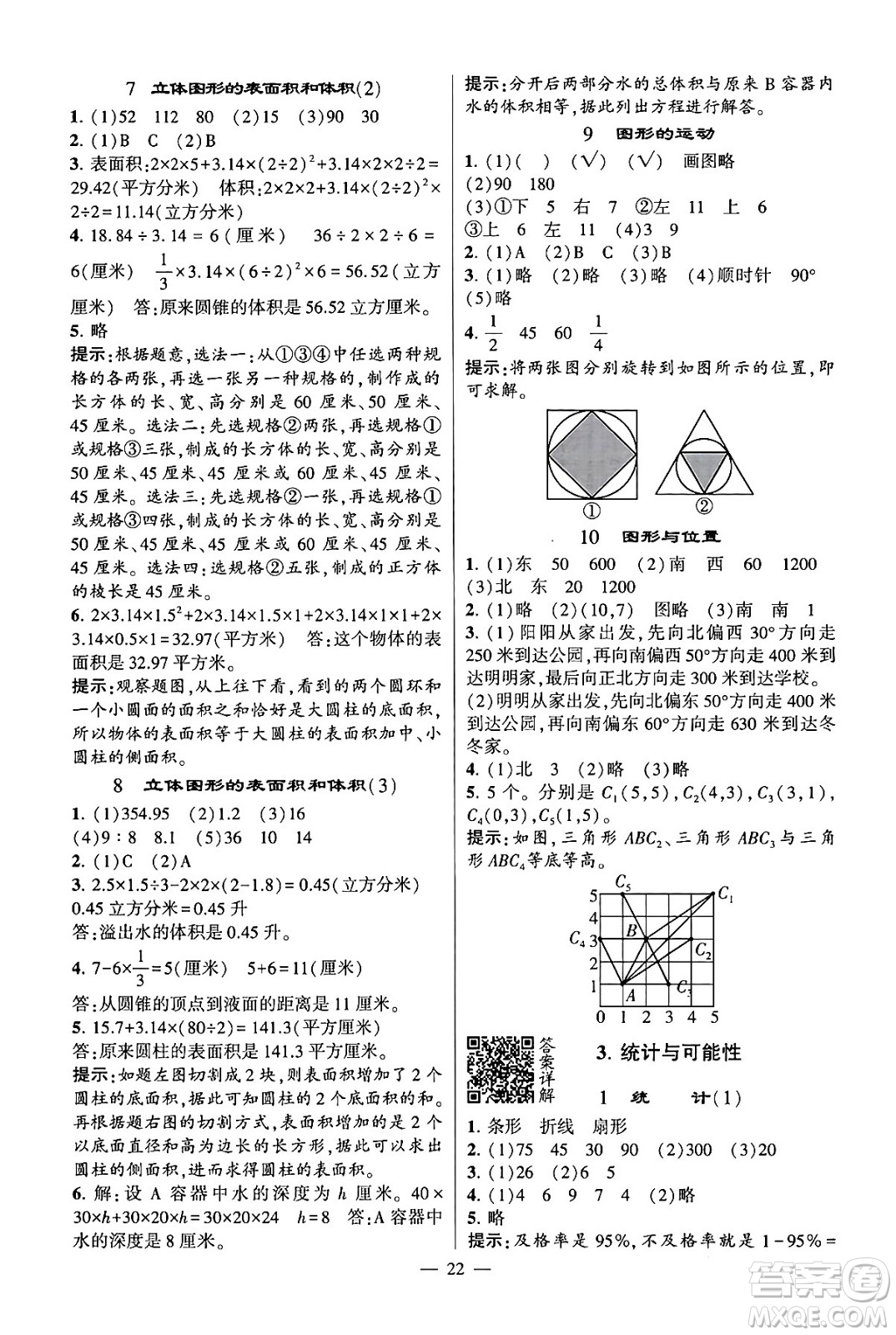 河海大學(xué)出版社2024年春經(jīng)綸學(xué)霸4星學(xué)霸提高班六年級(jí)數(shù)學(xué)下冊(cè)蘇教版答案