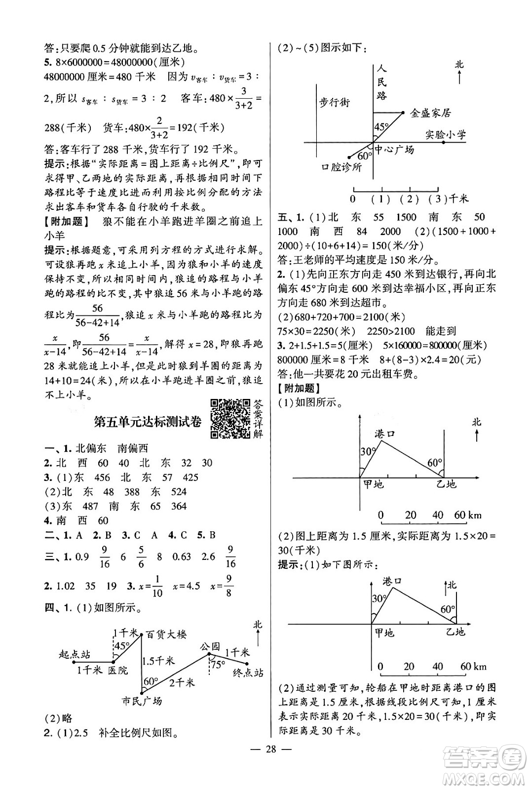 河海大學(xué)出版社2024年春經(jīng)綸學(xué)霸4星學(xué)霸提高班六年級(jí)數(shù)學(xué)下冊(cè)蘇教版答案