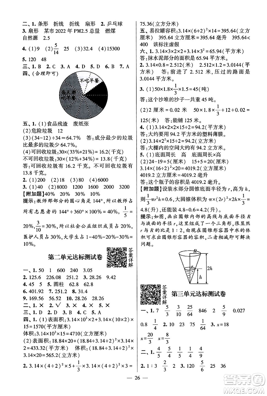 河海大學(xué)出版社2024年春經(jīng)綸學(xué)霸4星學(xué)霸提高班六年級(jí)數(shù)學(xué)下冊(cè)蘇教版答案