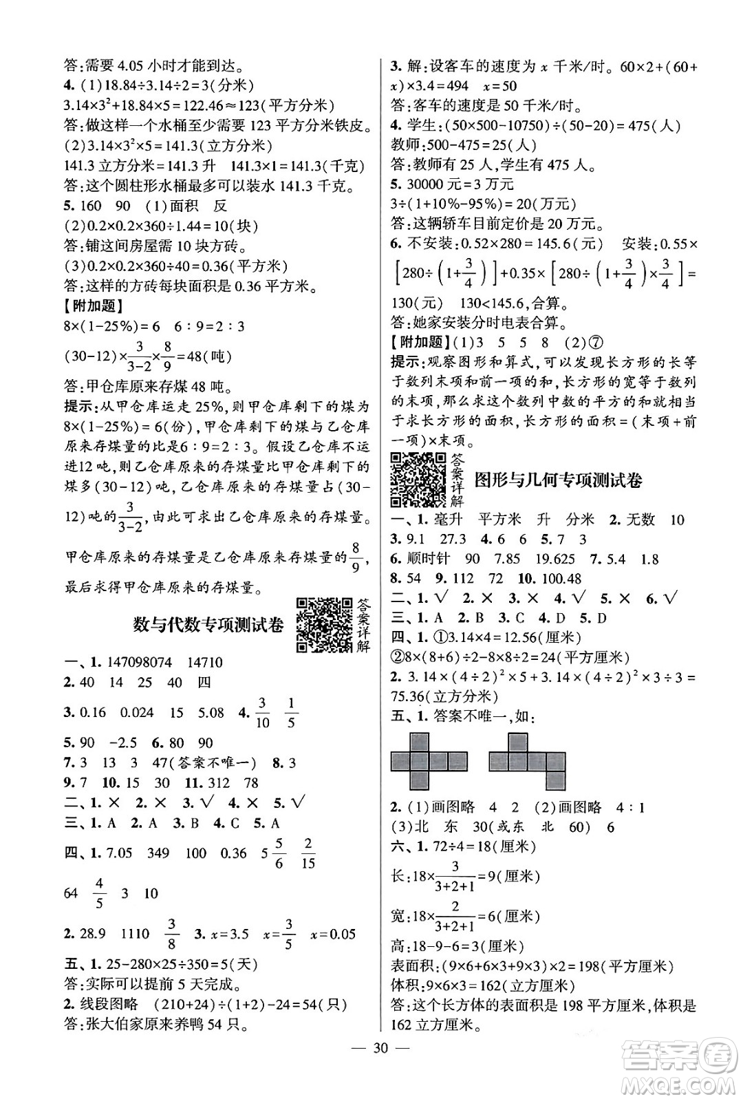 河海大學(xué)出版社2024年春經(jīng)綸學(xué)霸4星學(xué)霸提高班六年級(jí)數(shù)學(xué)下冊(cè)蘇教版答案