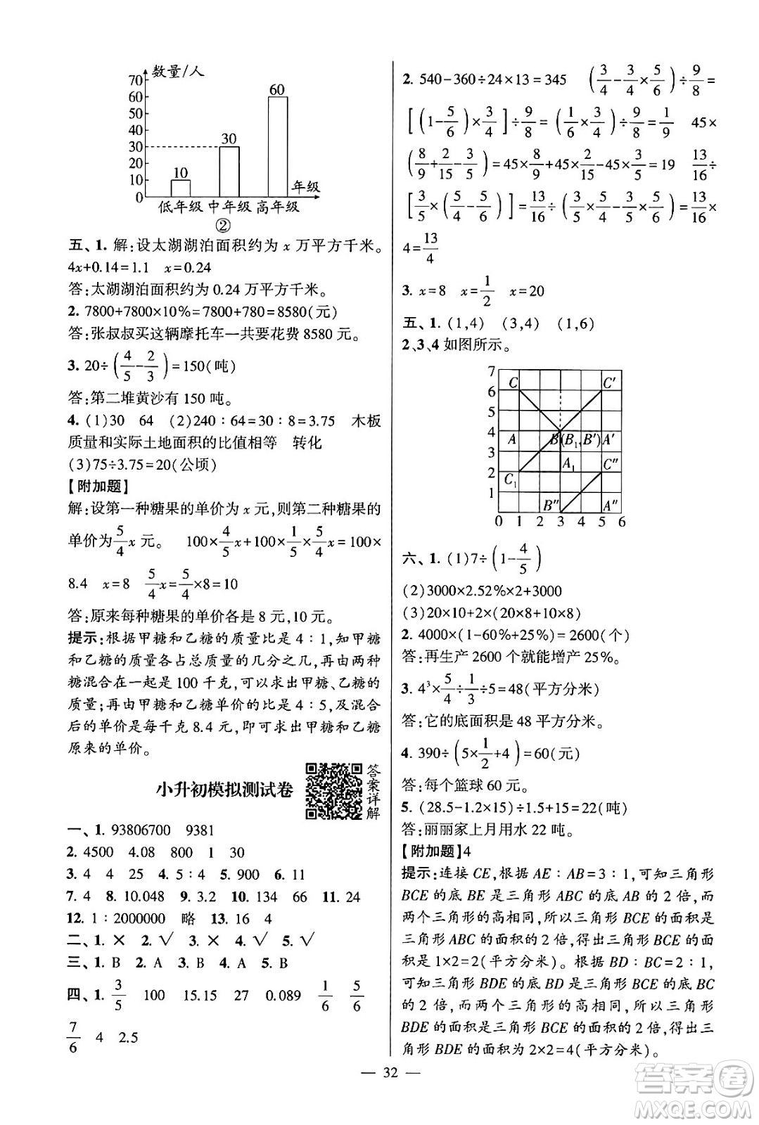 河海大學(xué)出版社2024年春經(jīng)綸學(xué)霸4星學(xué)霸提高班六年級(jí)數(shù)學(xué)下冊(cè)蘇教版答案