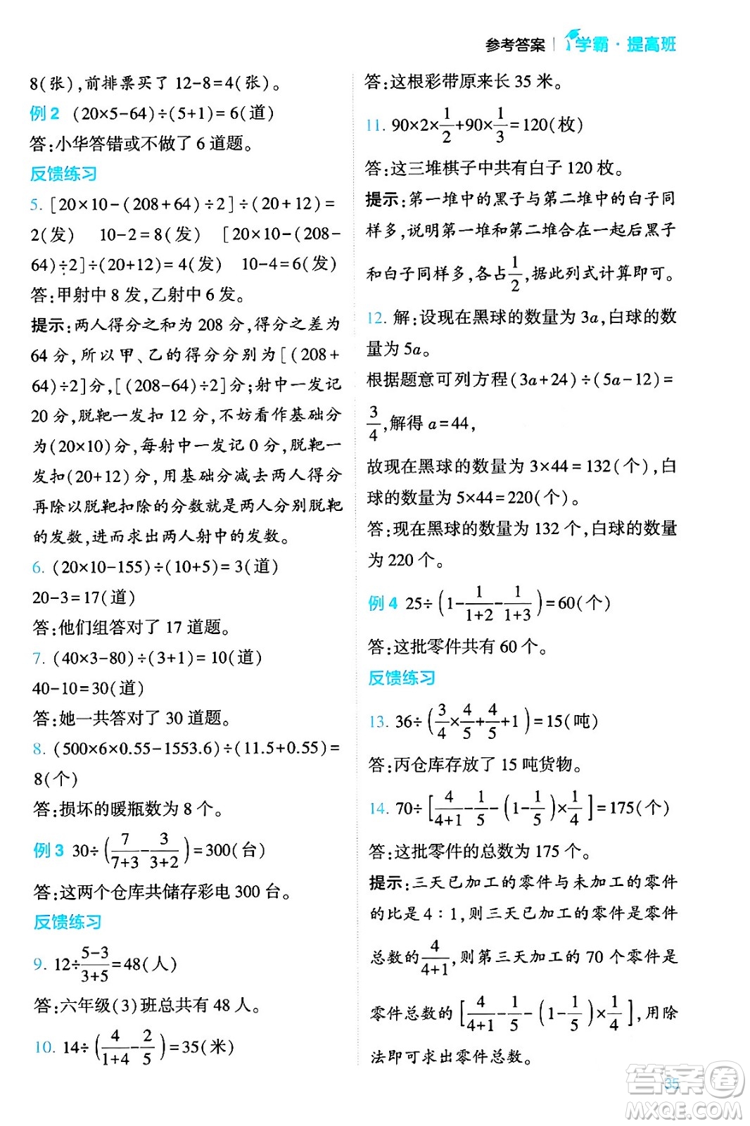 河海大學(xué)出版社2024年春經(jīng)綸學(xué)霸4星學(xué)霸提高班六年級(jí)數(shù)學(xué)下冊(cè)蘇教版答案