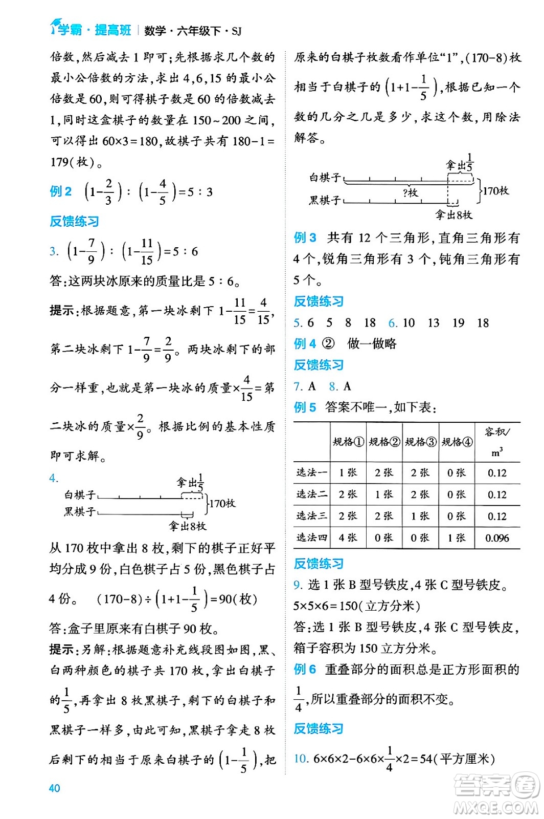 河海大學(xué)出版社2024年春經(jīng)綸學(xué)霸4星學(xué)霸提高班六年級(jí)數(shù)學(xué)下冊(cè)蘇教版答案