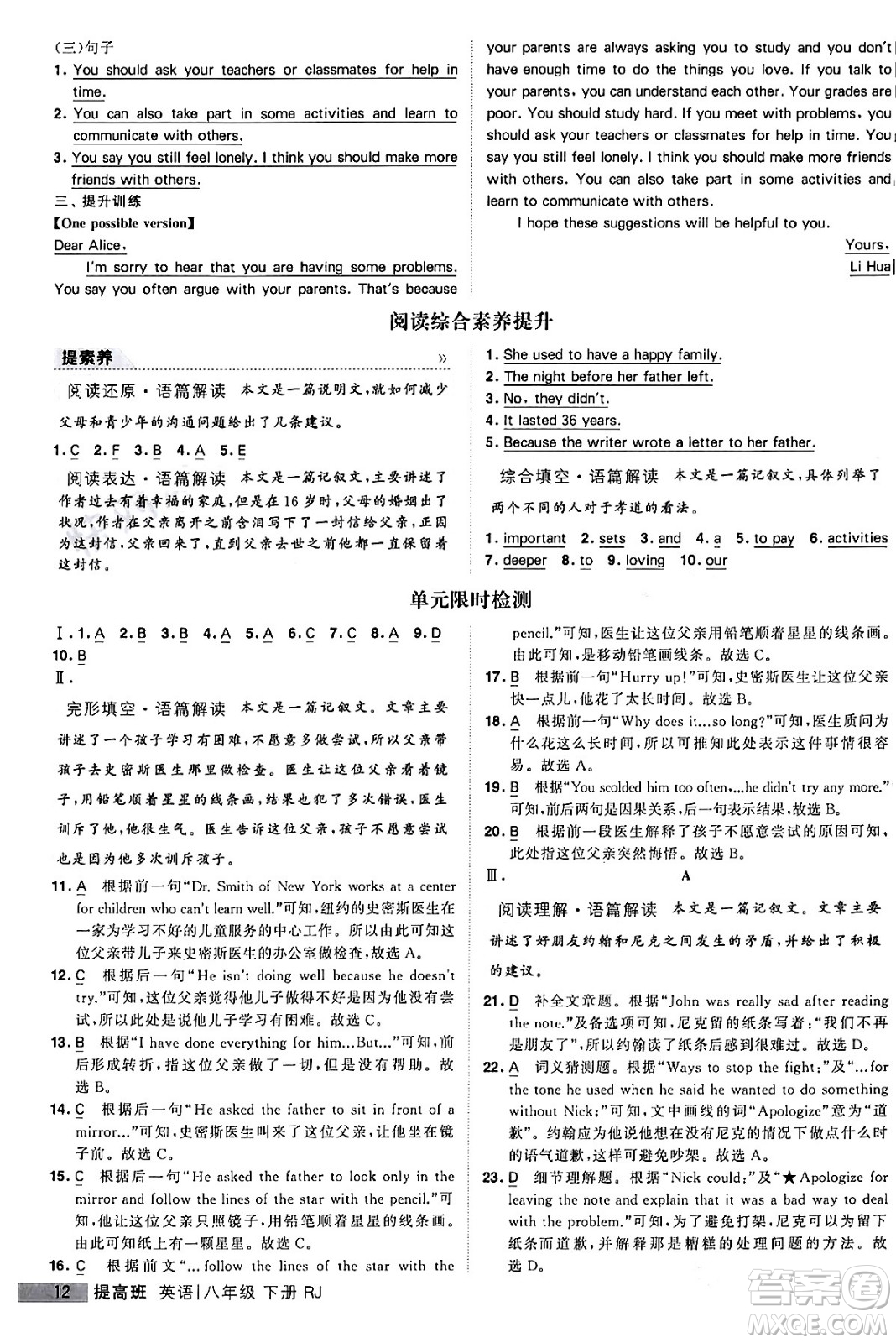 甘肅少年兒童出版社2024年春經(jīng)綸學霸學霸提高班八年級英語下冊人教版答案