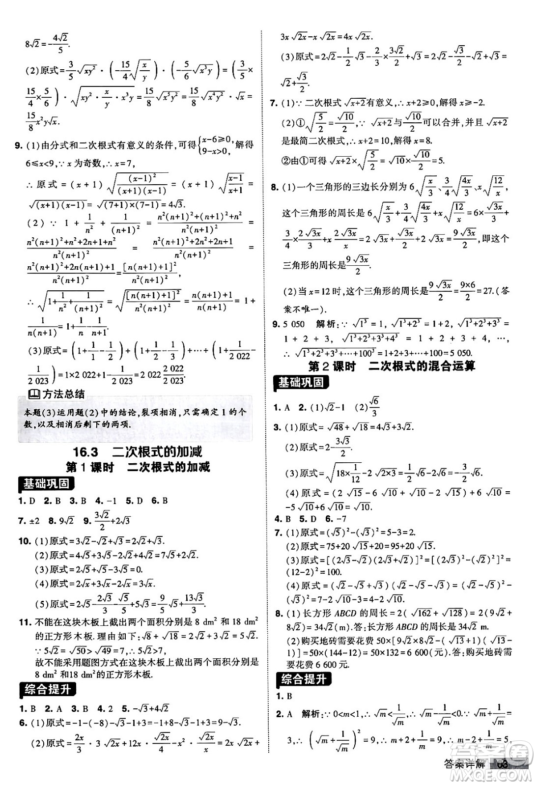 甘肅少年兒童出版社2024年春經(jīng)綸學(xué)霸學(xué)霸提高班八年級數(shù)學(xué)下冊人教版答案