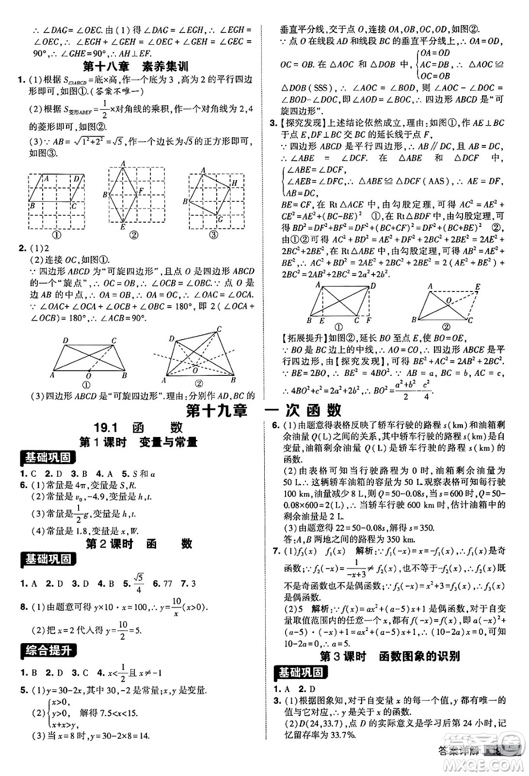 甘肅少年兒童出版社2024年春經(jīng)綸學(xué)霸學(xué)霸提高班八年級數(shù)學(xué)下冊人教版答案