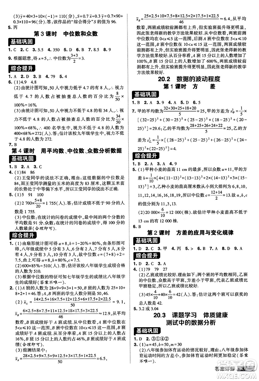 甘肅少年兒童出版社2024年春經(jīng)綸學(xué)霸學(xué)霸提高班八年級數(shù)學(xué)下冊人教版答案