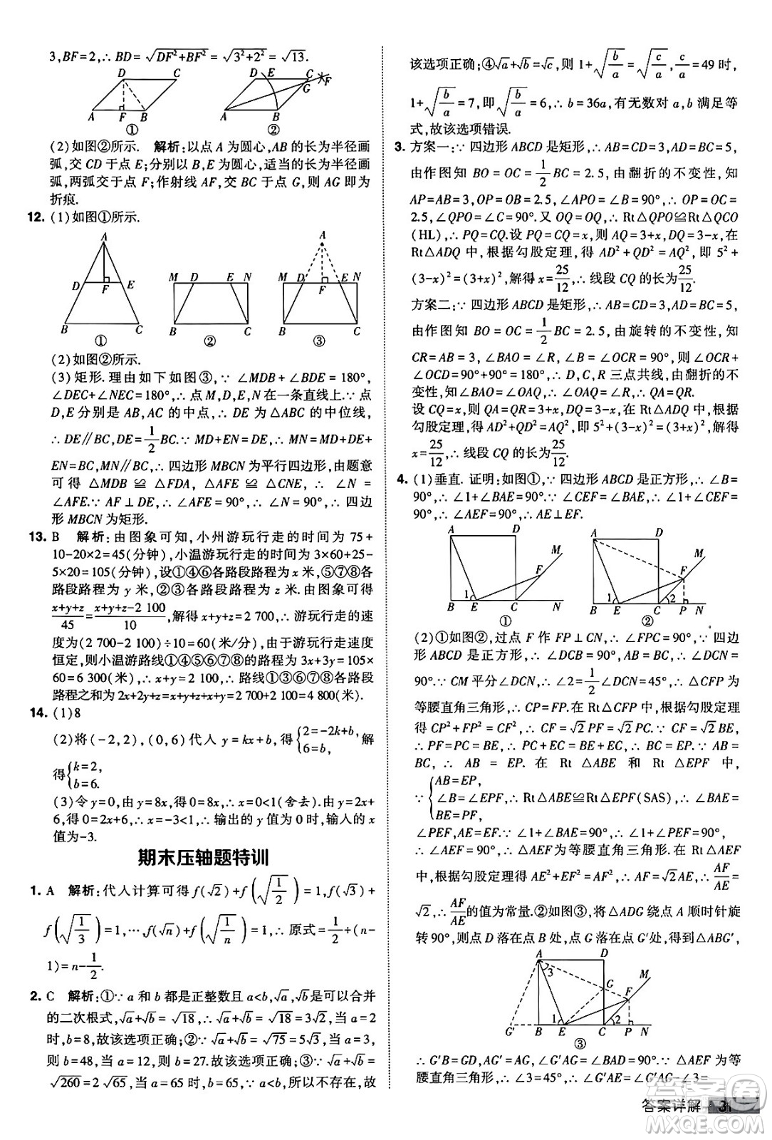 甘肅少年兒童出版社2024年春經(jīng)綸學(xué)霸學(xué)霸提高班八年級數(shù)學(xué)下冊人教版答案