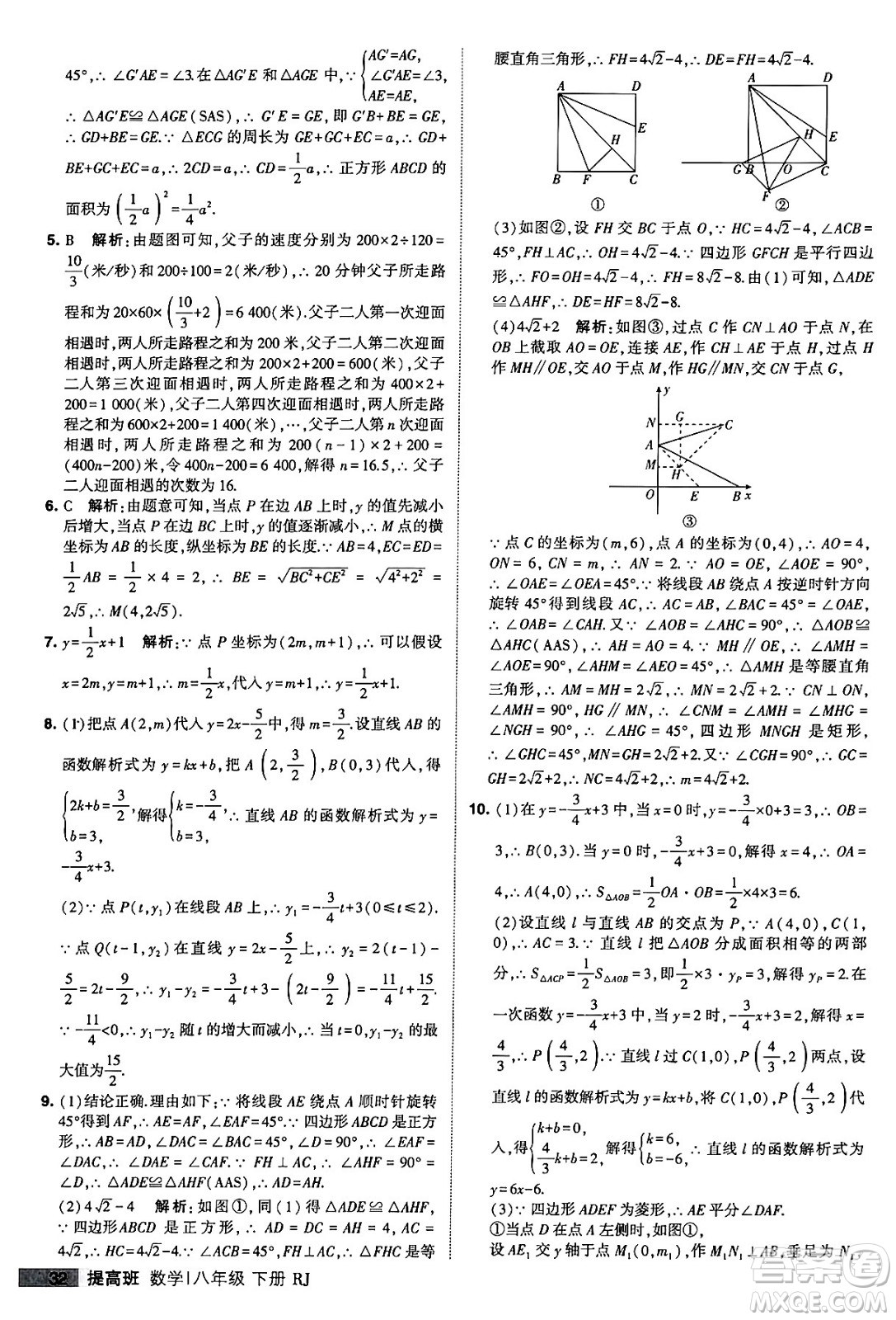 甘肅少年兒童出版社2024年春經(jīng)綸學(xué)霸學(xué)霸提高班八年級數(shù)學(xué)下冊人教版答案