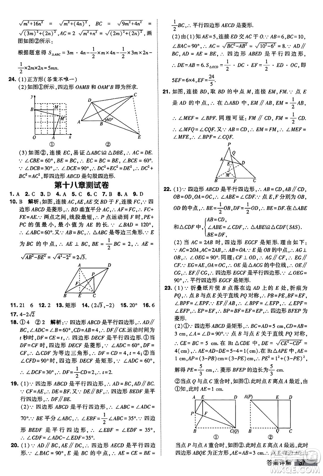 甘肅少年兒童出版社2024年春經(jīng)綸學(xué)霸學(xué)霸提高班八年級數(shù)學(xué)下冊人教版答案