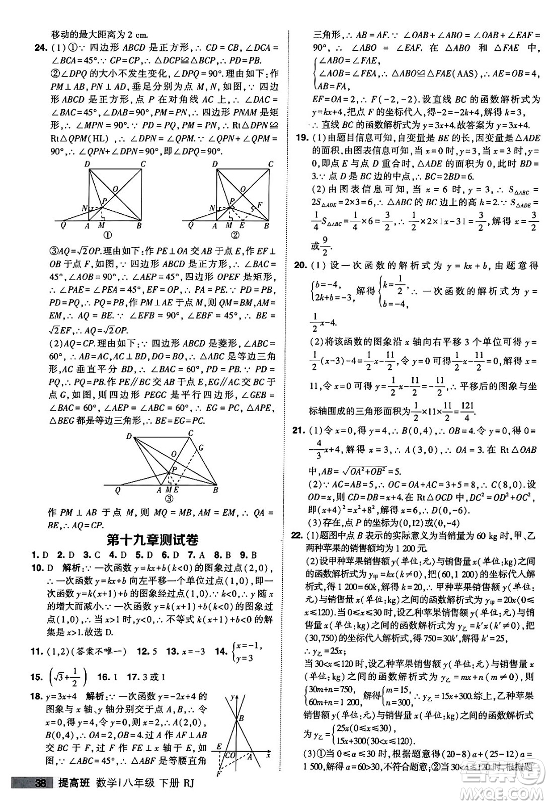 甘肅少年兒童出版社2024年春經(jīng)綸學(xué)霸學(xué)霸提高班八年級數(shù)學(xué)下冊人教版答案