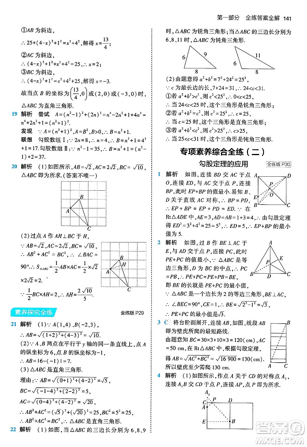 首都師范大學(xué)出版社2024年春初中同步5年中考3年模擬八年級(jí)數(shù)學(xué)下冊(cè)人教版答案