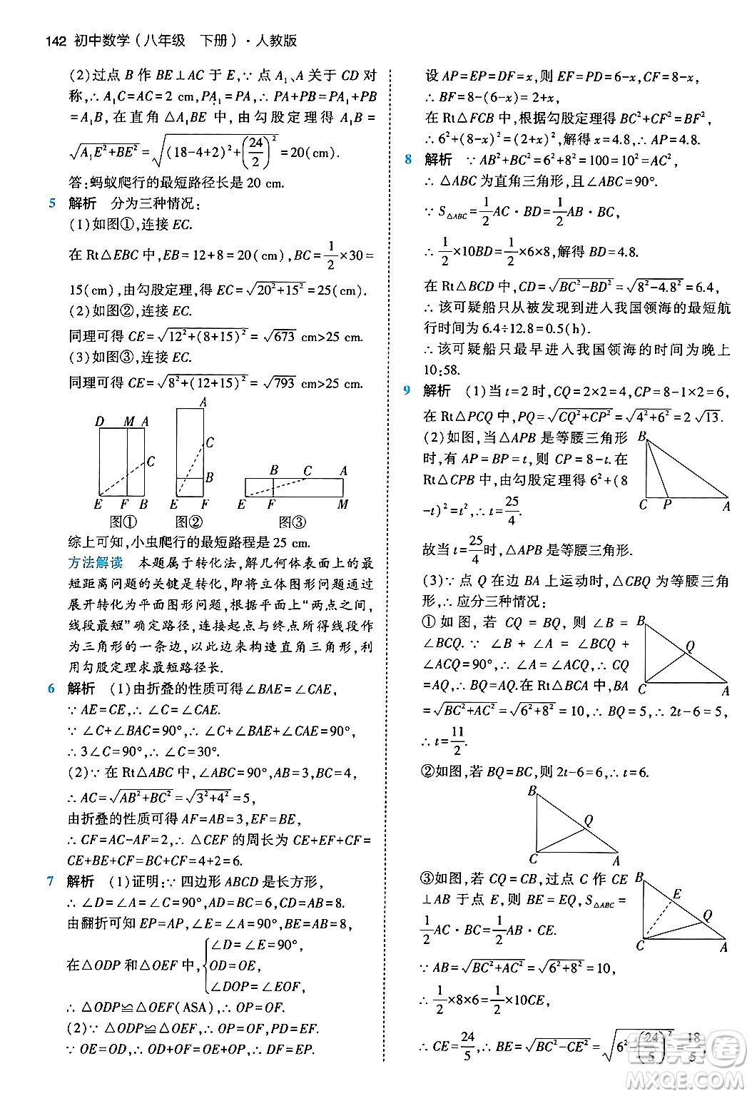 首都師范大學(xué)出版社2024年春初中同步5年中考3年模擬八年級(jí)數(shù)學(xué)下冊(cè)人教版答案