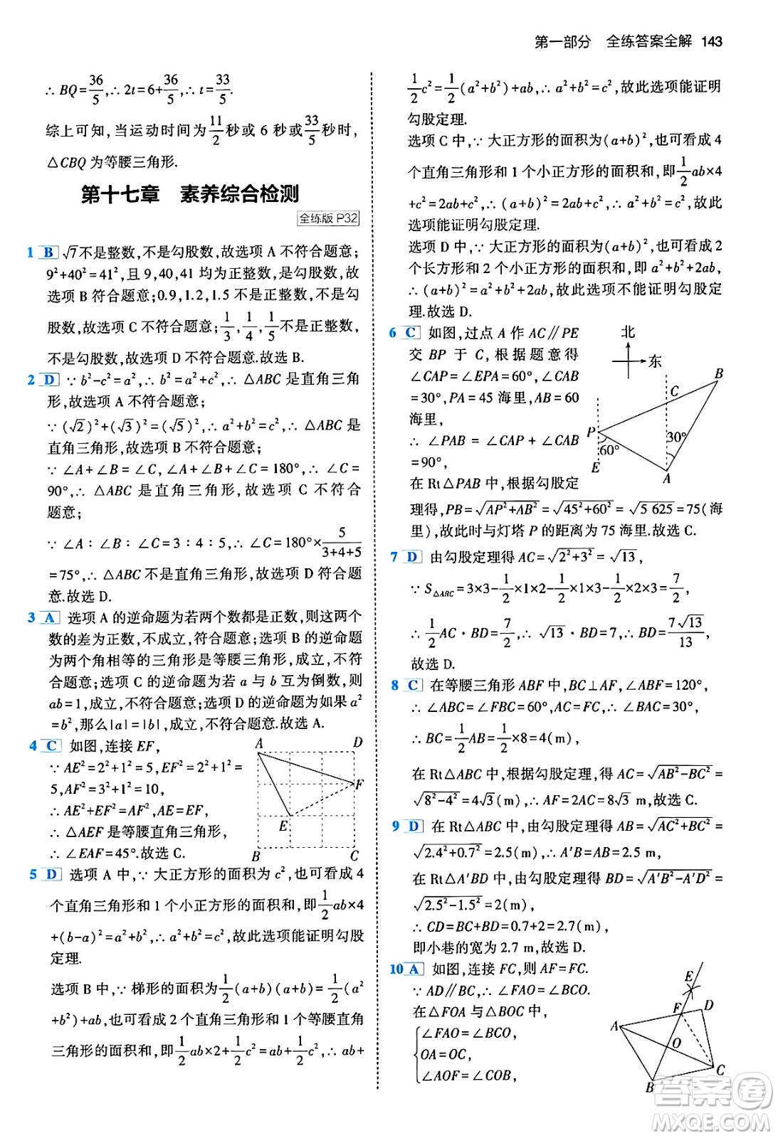 首都師范大學(xué)出版社2024年春初中同步5年中考3年模擬八年級(jí)數(shù)學(xué)下冊(cè)人教版答案