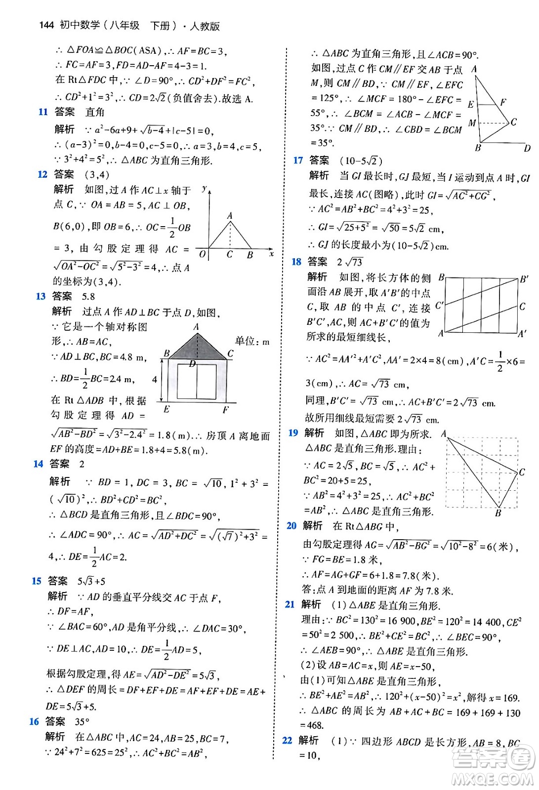 首都師范大學(xué)出版社2024年春初中同步5年中考3年模擬八年級(jí)數(shù)學(xué)下冊(cè)人教版答案