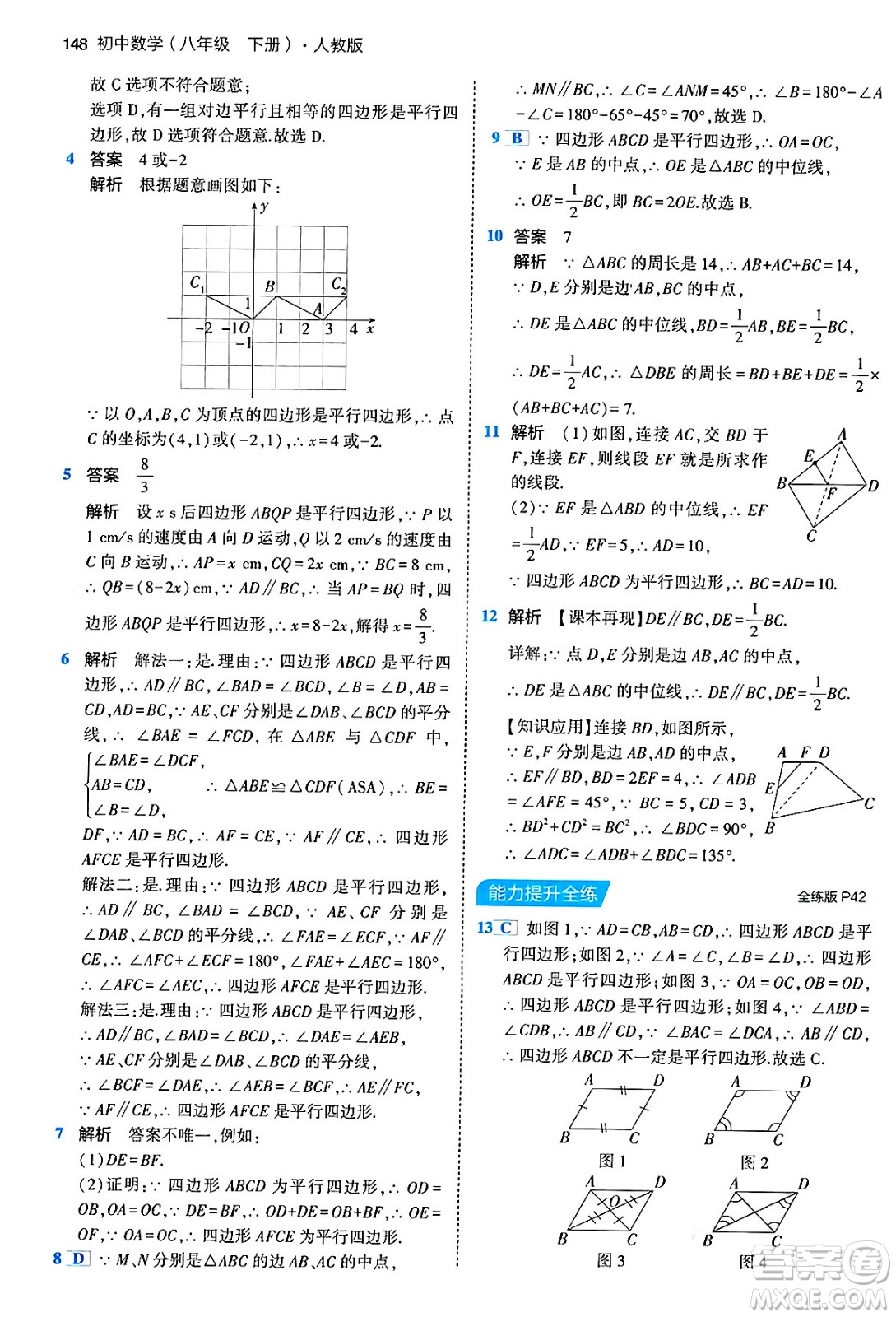 首都師范大學(xué)出版社2024年春初中同步5年中考3年模擬八年級(jí)數(shù)學(xué)下冊(cè)人教版答案