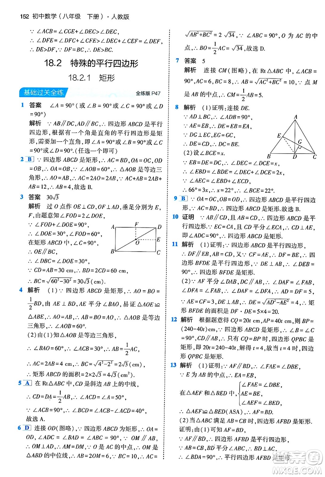 首都師范大學(xué)出版社2024年春初中同步5年中考3年模擬八年級(jí)數(shù)學(xué)下冊(cè)人教版答案