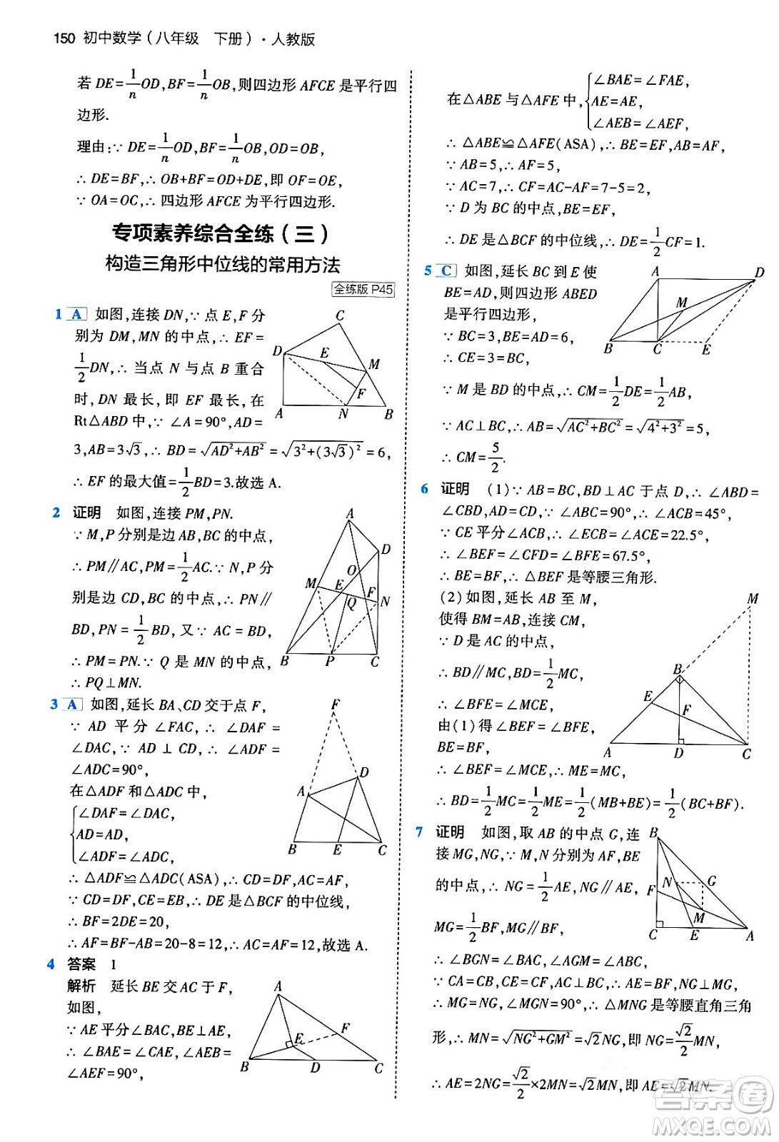 首都師范大學(xué)出版社2024年春初中同步5年中考3年模擬八年級(jí)數(shù)學(xué)下冊(cè)人教版答案