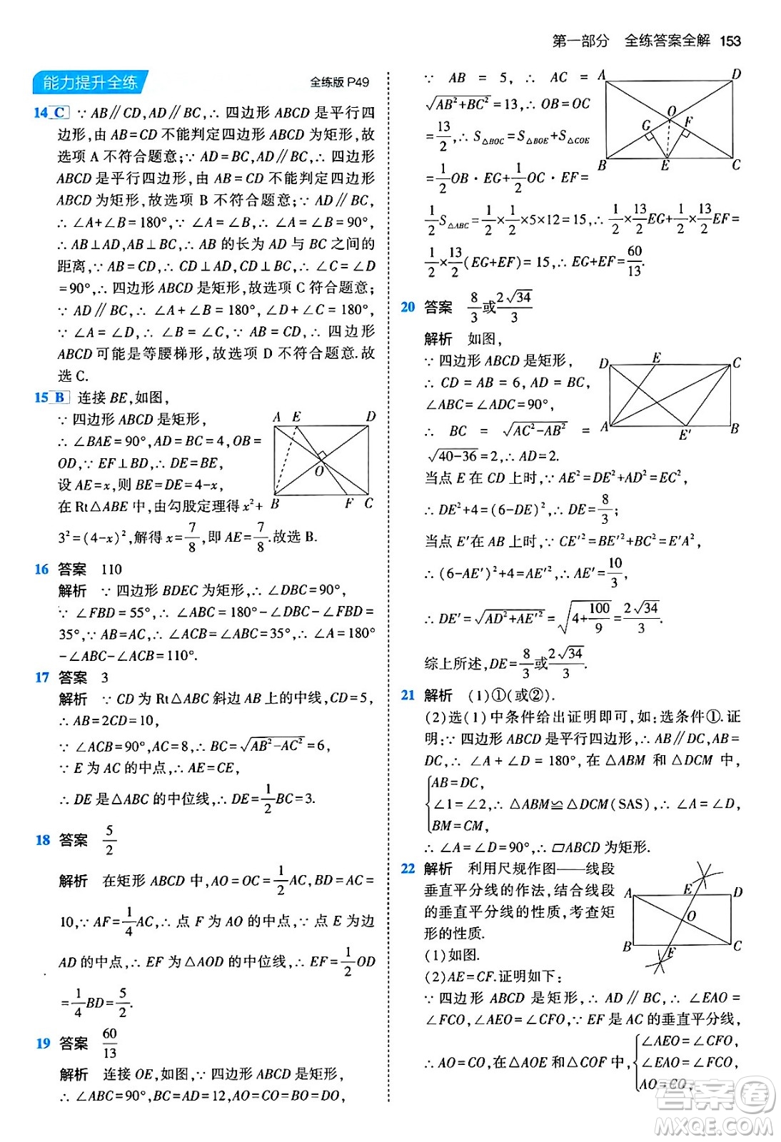 首都師范大學(xué)出版社2024年春初中同步5年中考3年模擬八年級(jí)數(shù)學(xué)下冊(cè)人教版答案