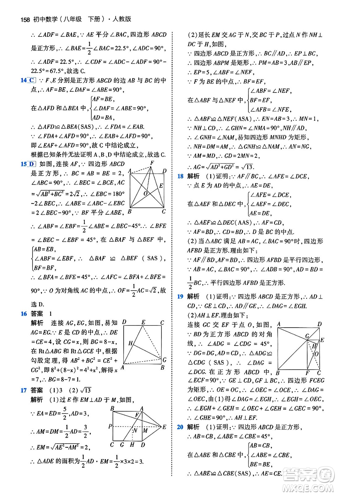 首都師范大學(xué)出版社2024年春初中同步5年中考3年模擬八年級(jí)數(shù)學(xué)下冊(cè)人教版答案