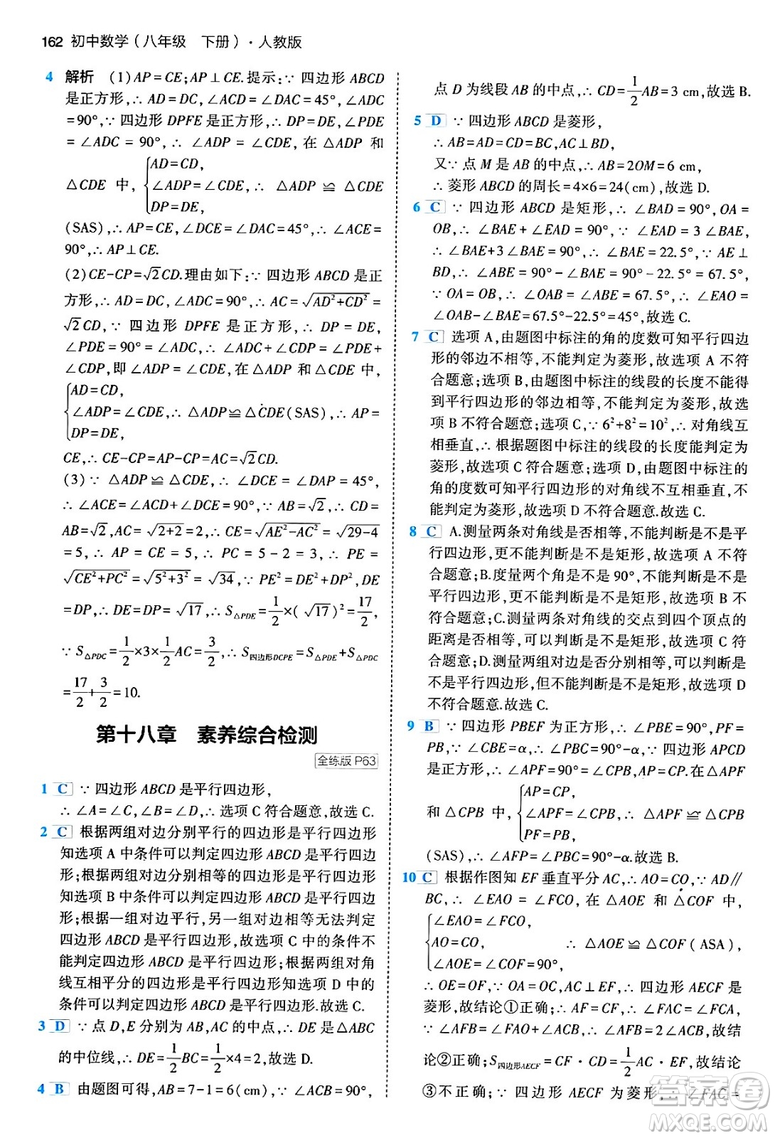 首都師范大學(xué)出版社2024年春初中同步5年中考3年模擬八年級(jí)數(shù)學(xué)下冊(cè)人教版答案