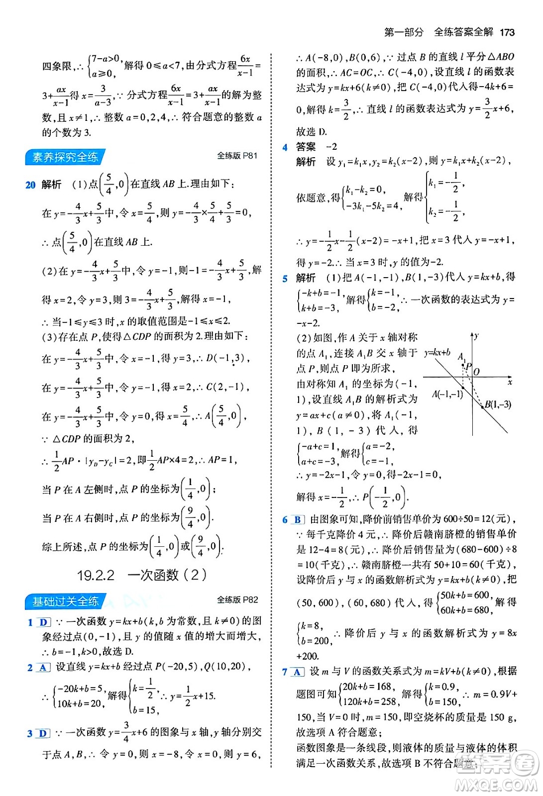 首都師范大學(xué)出版社2024年春初中同步5年中考3年模擬八年級(jí)數(shù)學(xué)下冊(cè)人教版答案