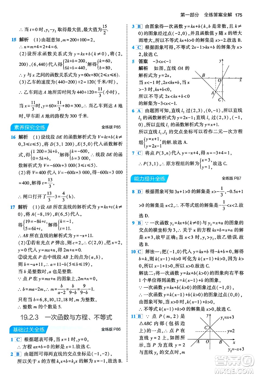 首都師范大學(xué)出版社2024年春初中同步5年中考3年模擬八年級(jí)數(shù)學(xué)下冊(cè)人教版答案