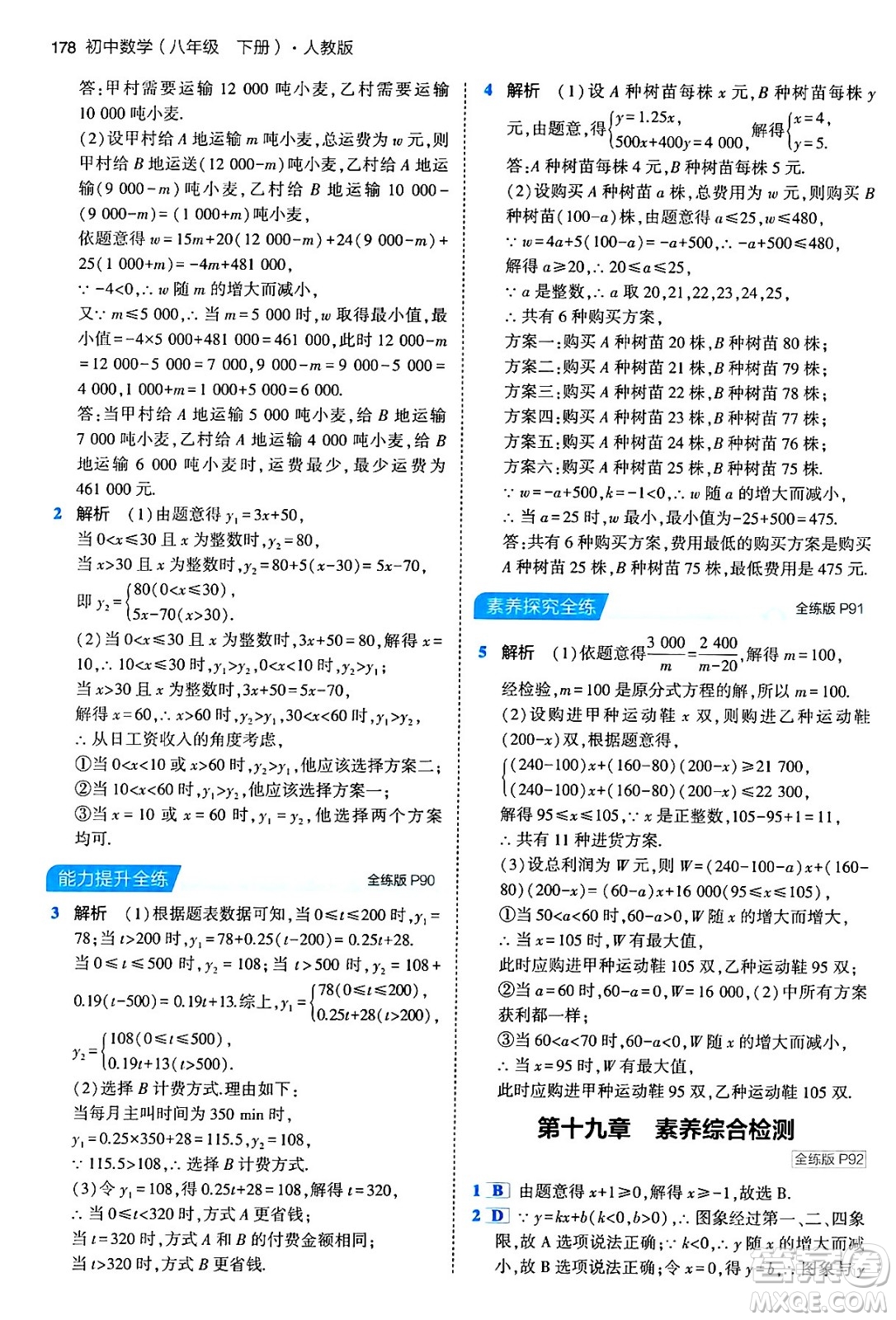 首都師范大學(xué)出版社2024年春初中同步5年中考3年模擬八年級(jí)數(shù)學(xué)下冊(cè)人教版答案