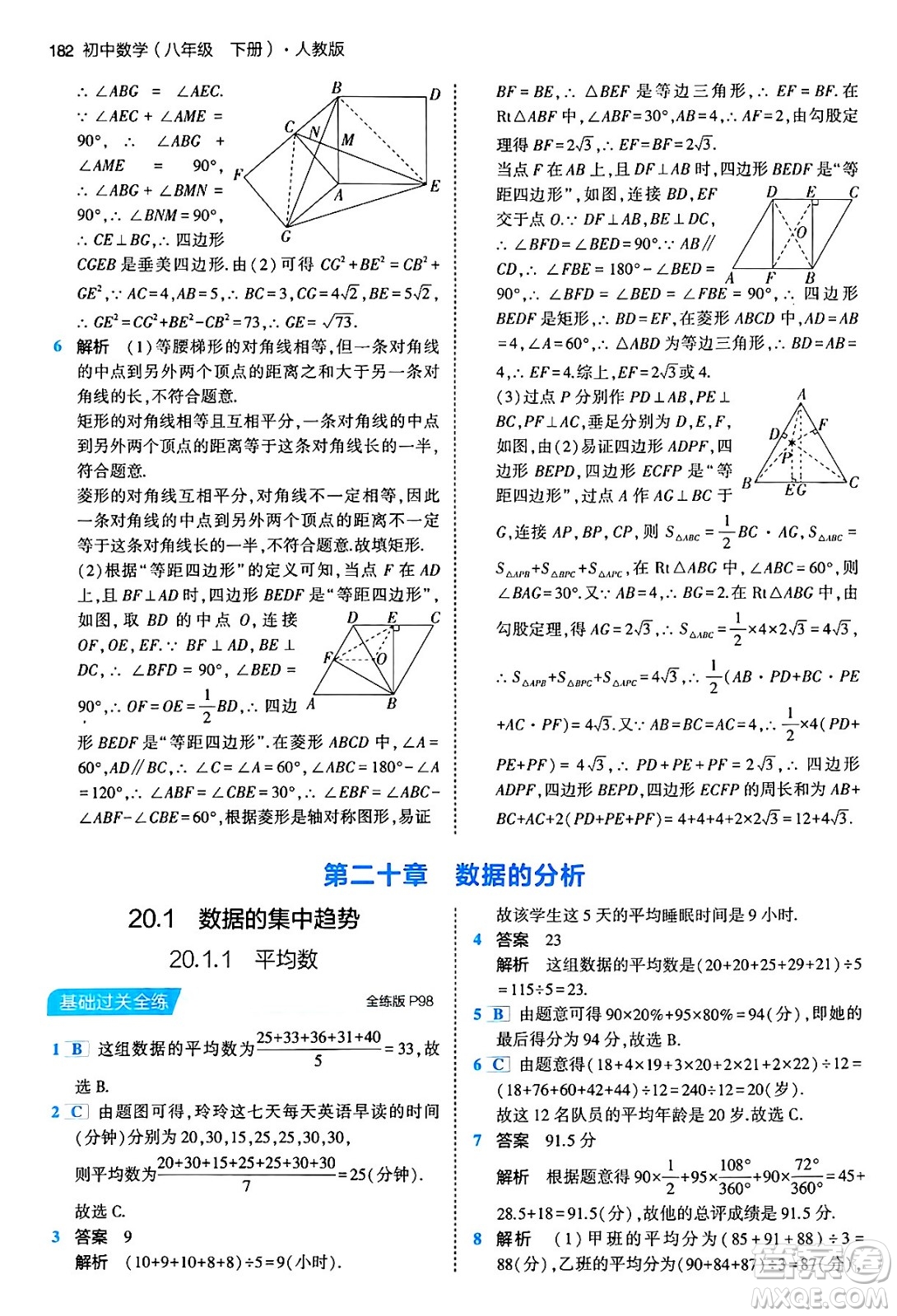 首都師范大學(xué)出版社2024年春初中同步5年中考3年模擬八年級(jí)數(shù)學(xué)下冊(cè)人教版答案