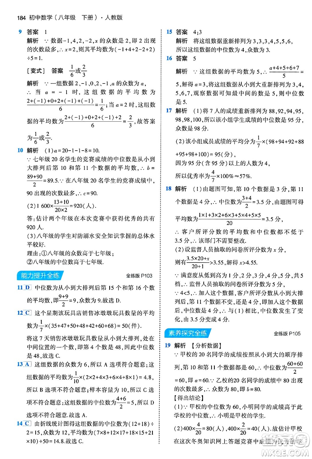 首都師范大學(xué)出版社2024年春初中同步5年中考3年模擬八年級(jí)數(shù)學(xué)下冊(cè)人教版答案