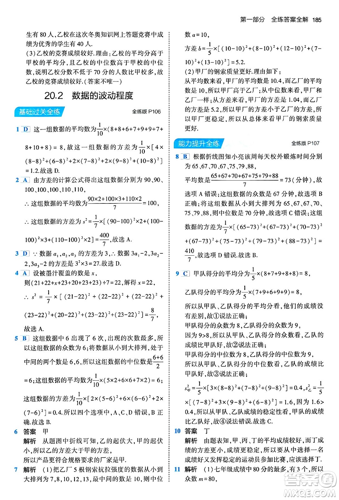 首都師范大學(xué)出版社2024年春初中同步5年中考3年模擬八年級(jí)數(shù)學(xué)下冊(cè)人教版答案