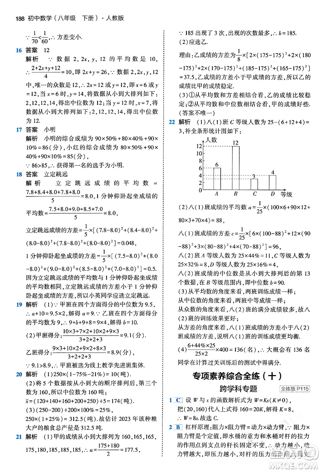 首都師范大學(xué)出版社2024年春初中同步5年中考3年模擬八年級(jí)數(shù)學(xué)下冊(cè)人教版答案