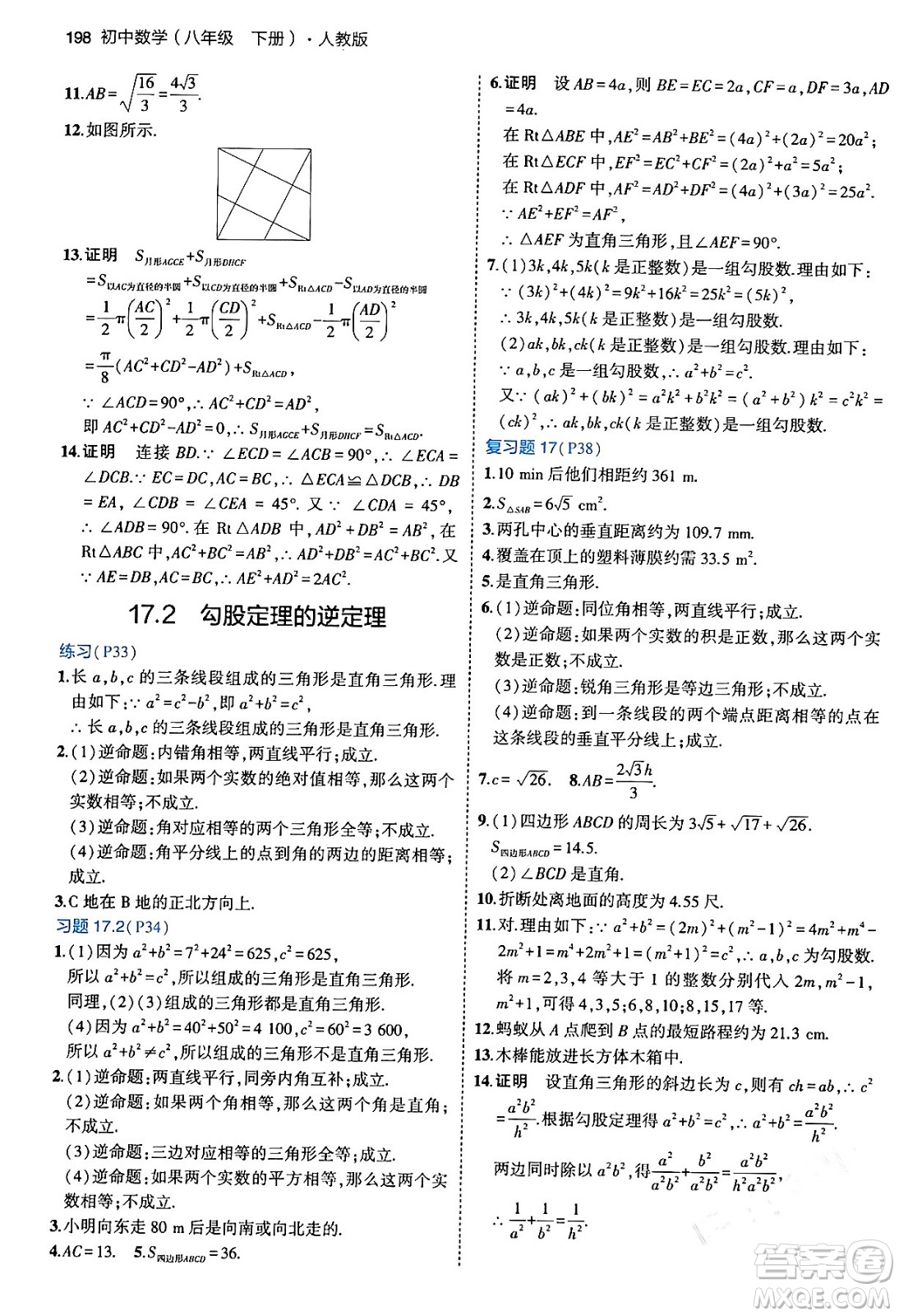 首都師范大學(xué)出版社2024年春初中同步5年中考3年模擬八年級(jí)數(shù)學(xué)下冊(cè)人教版答案