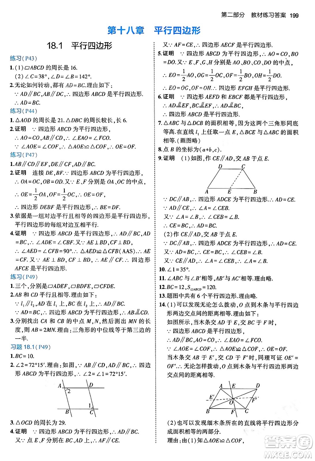 首都師范大學(xué)出版社2024年春初中同步5年中考3年模擬八年級(jí)數(shù)學(xué)下冊(cè)人教版答案