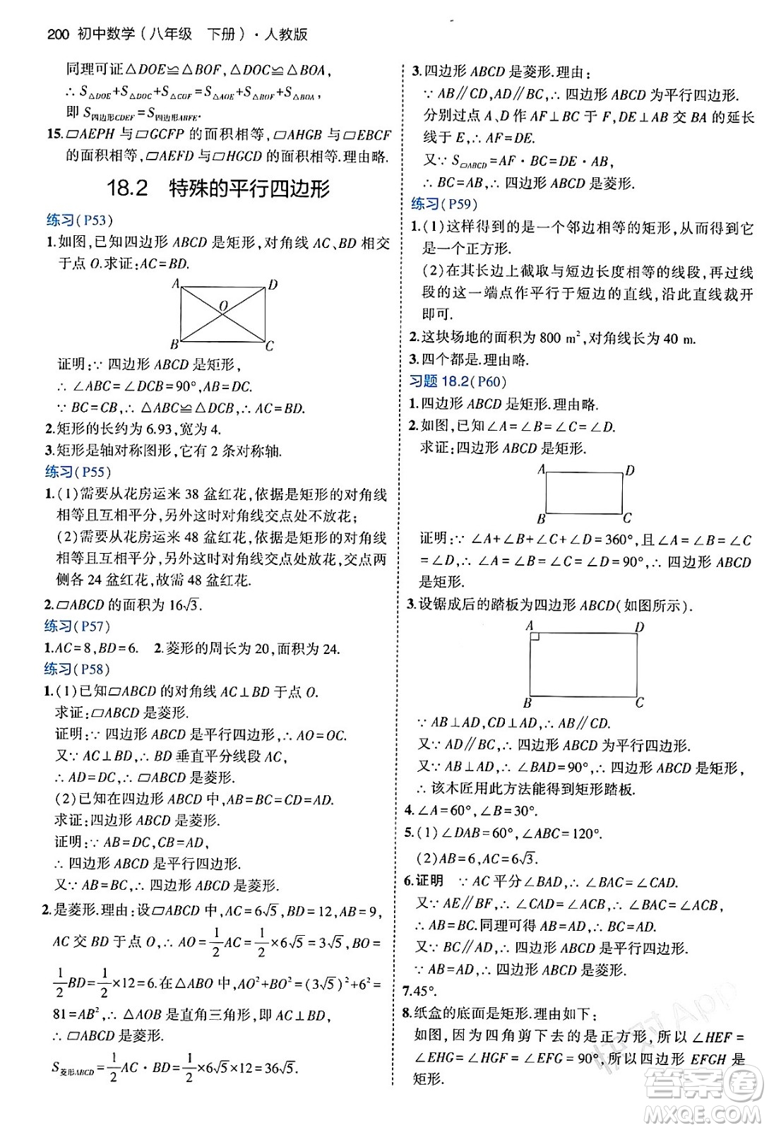 首都師范大學(xué)出版社2024年春初中同步5年中考3年模擬八年級(jí)數(shù)學(xué)下冊(cè)人教版答案