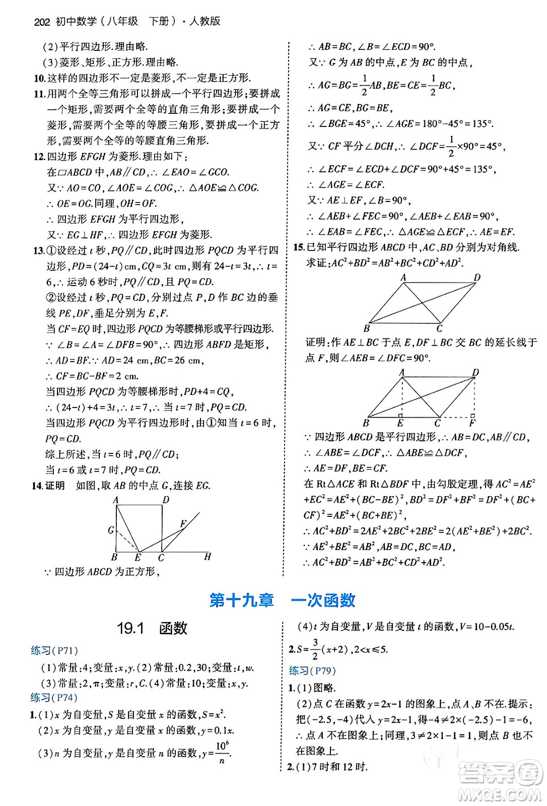 首都師范大學(xué)出版社2024年春初中同步5年中考3年模擬八年級(jí)數(shù)學(xué)下冊(cè)人教版答案