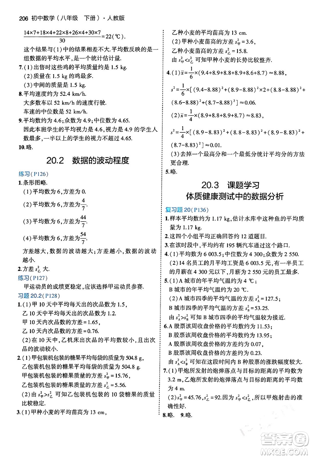 首都師范大學(xué)出版社2024年春初中同步5年中考3年模擬八年級(jí)數(shù)學(xué)下冊(cè)人教版答案