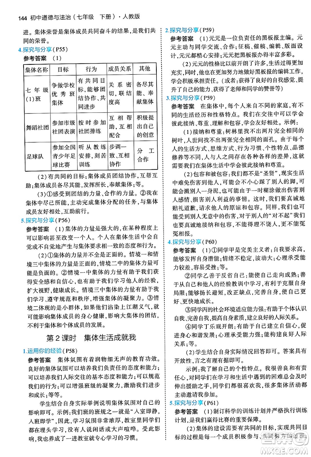 首都師范大學出版社2024年春初中同步5年中考3年模擬七年級道德與法治下冊人教版答案