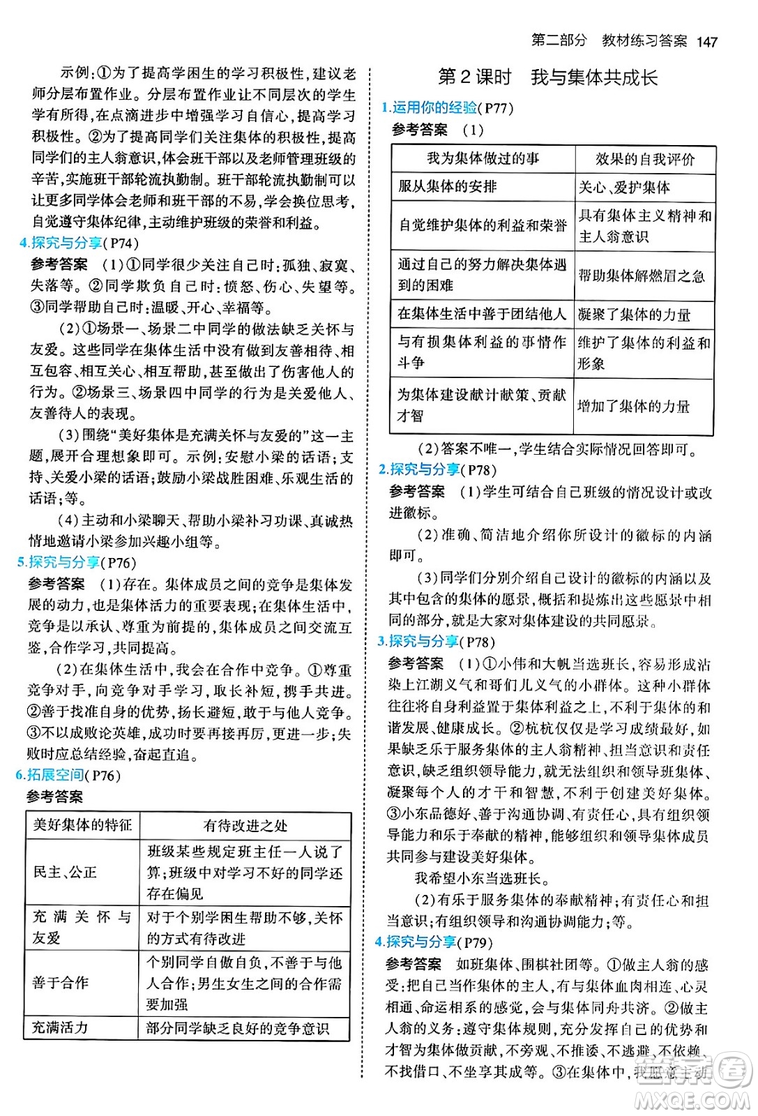 首都師范大學出版社2024年春初中同步5年中考3年模擬七年級道德與法治下冊人教版答案