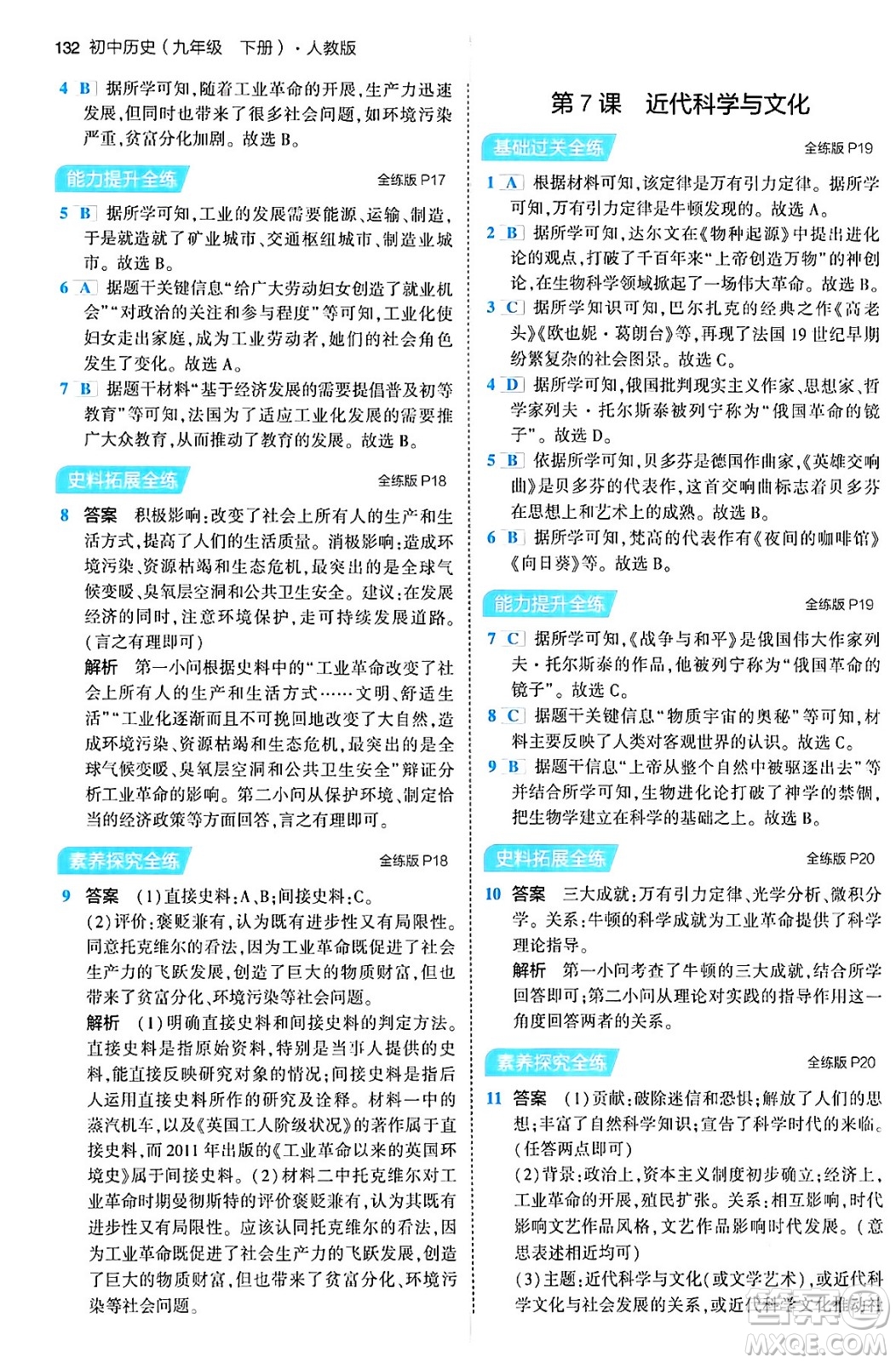 首都師范大學出版社2024年春初中同步5年中考3年模擬九年級歷史下冊人教版答案