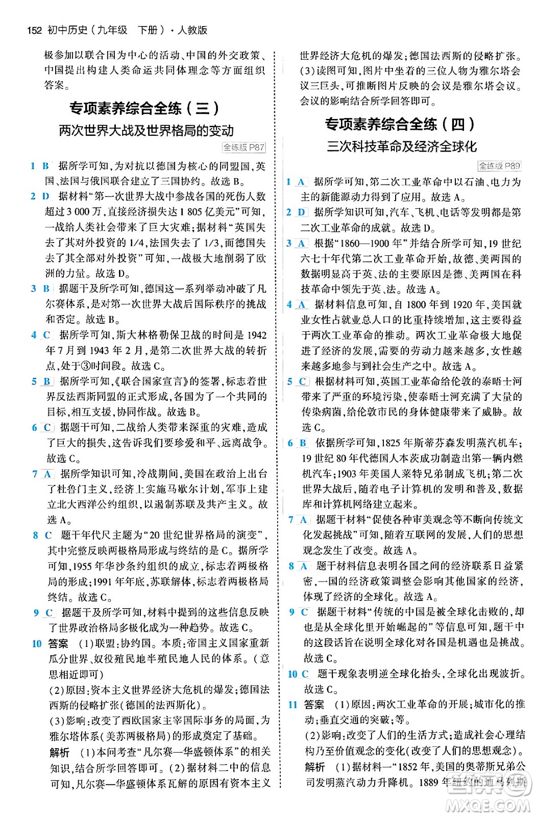 首都師范大學出版社2024年春初中同步5年中考3年模擬九年級歷史下冊人教版答案