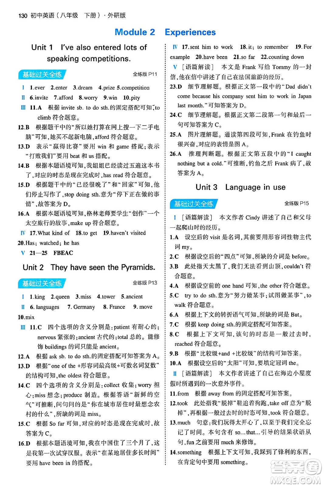 首都師范大學(xué)出版社2024年春初中同步5年中考3年模擬八年級(jí)英語下冊(cè)外研版答案